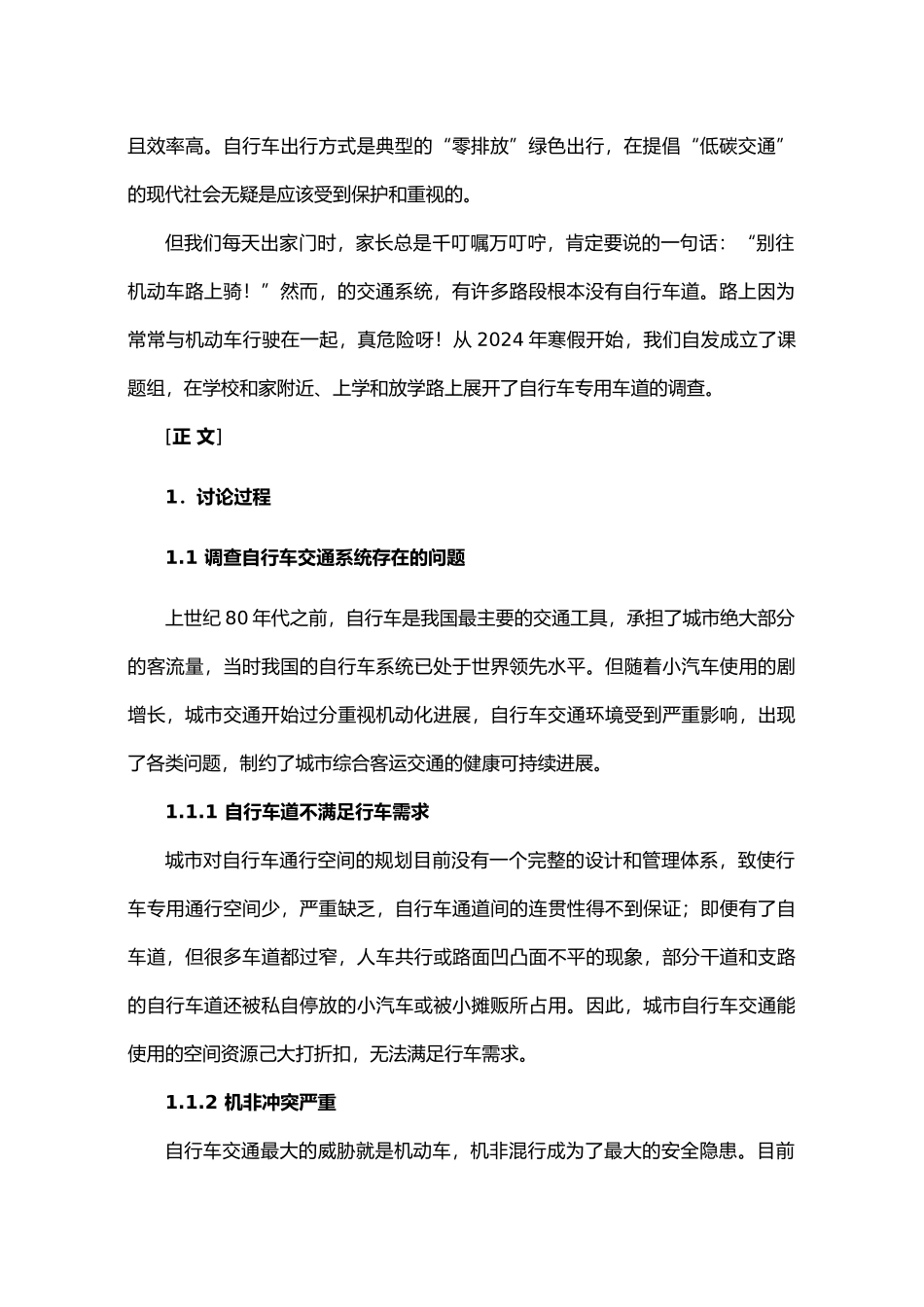 北京市自行车交通系统的调查与设计说明_第2页