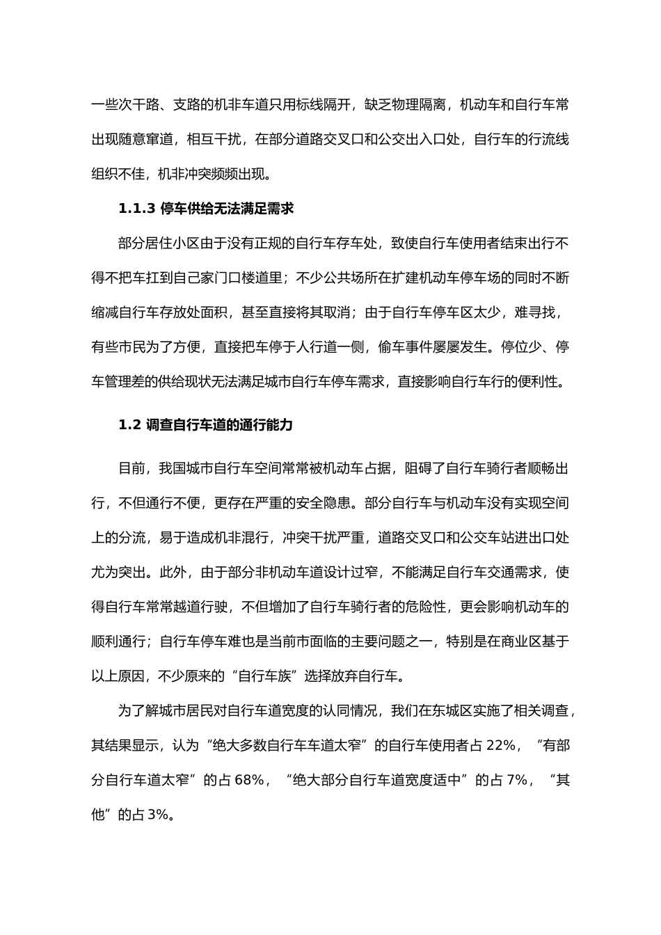 北京市自行车交通系统的调查与设计说明_第3页