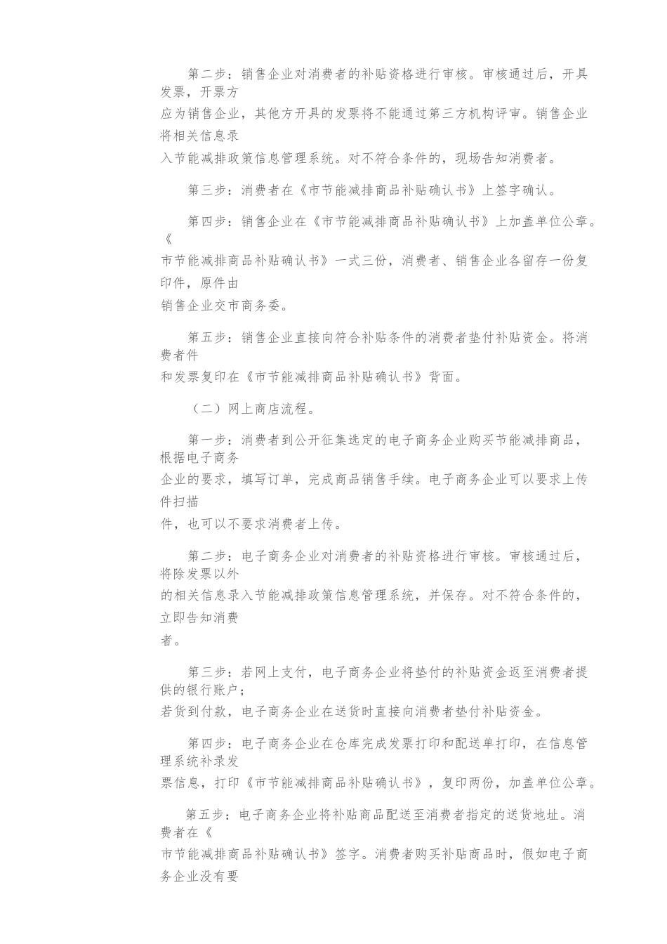 北京市节能补贴政策整理_第3页