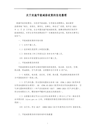 北京市节能补贴政策整理