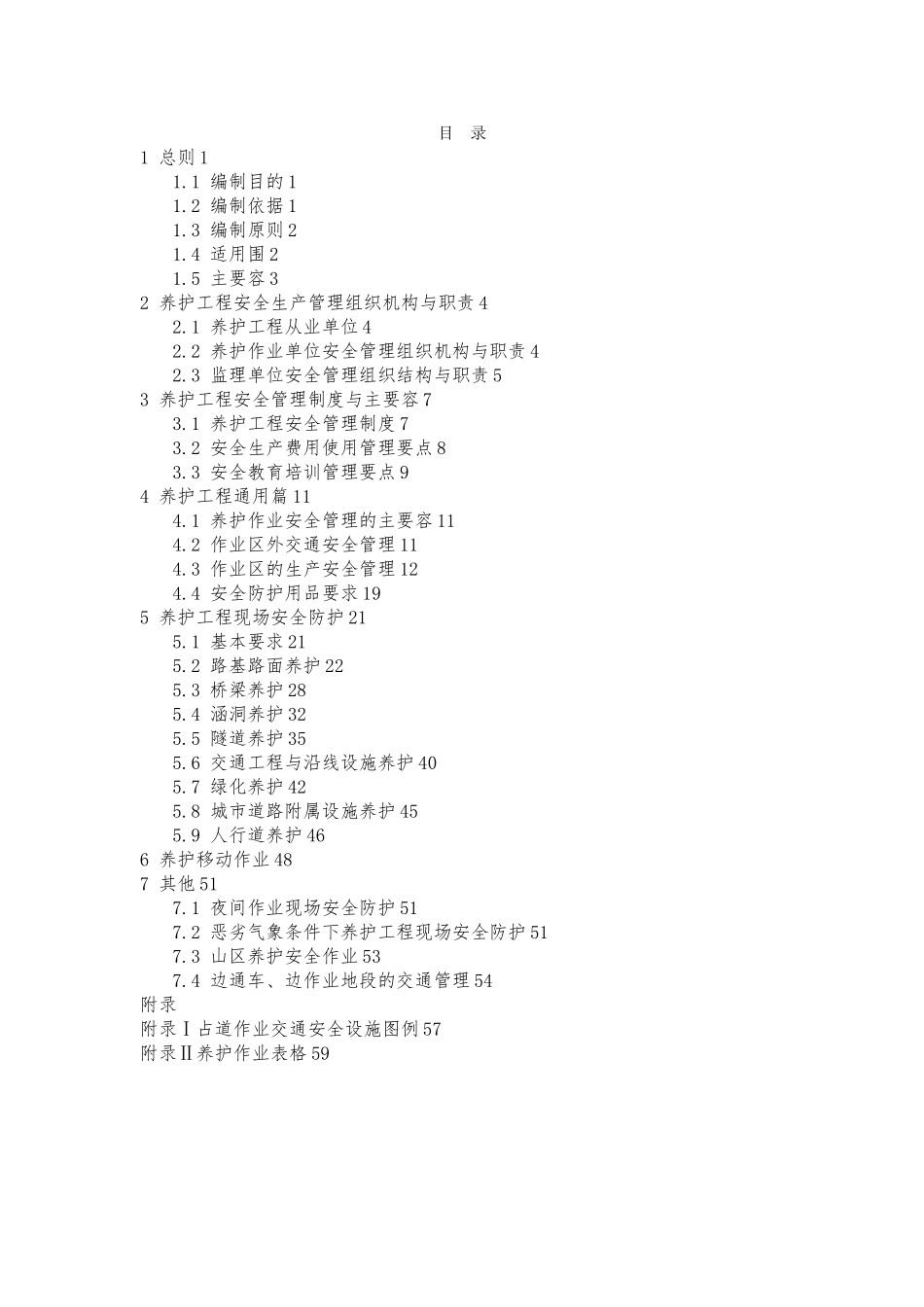 北京市道路养护平安工地标准_第2页