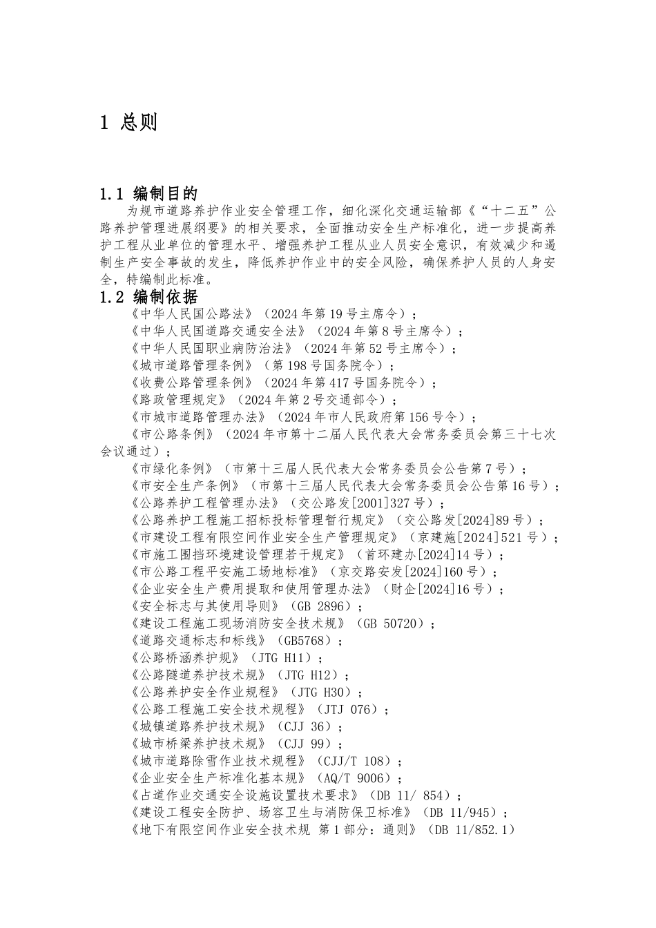 北京市道路养护平安工地标准_第3页