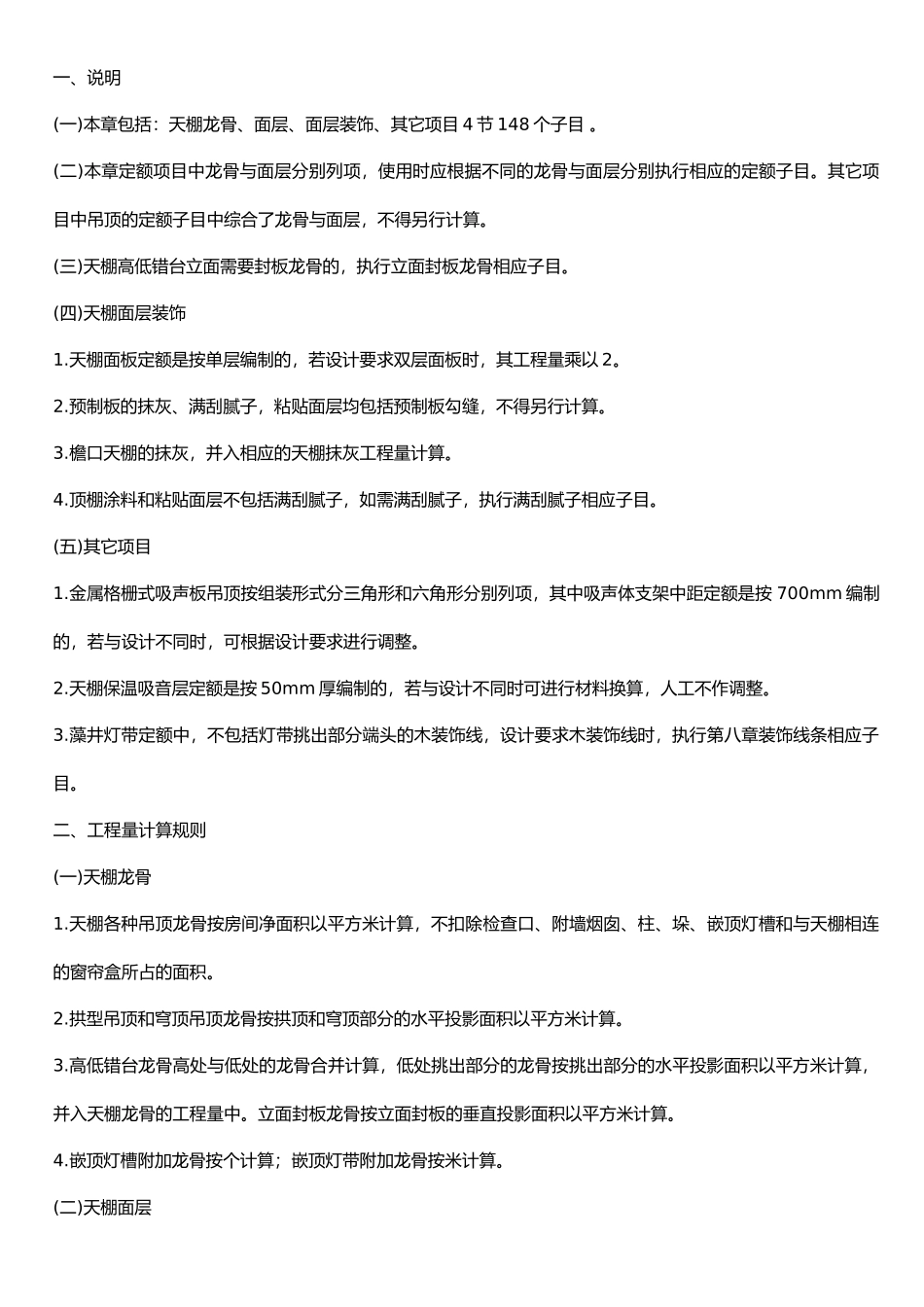 北京市装修定额说明和计算规则_第3页