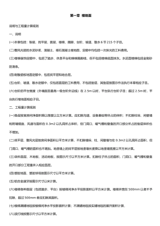 北京市装修定额说明和计算规则