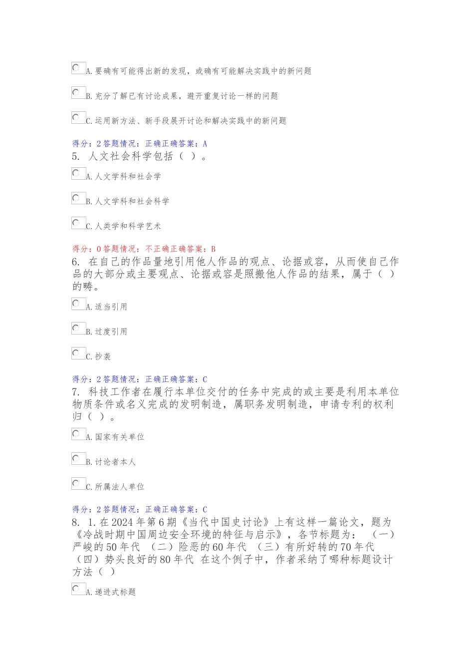 北京师范大学学术规范测试_第2页