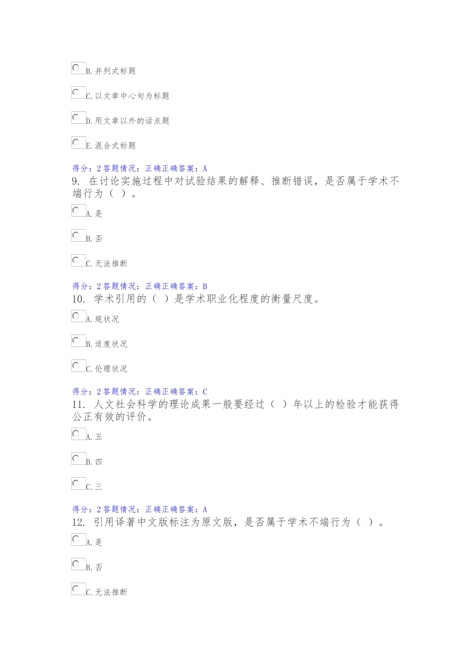 北京师范大学学术规范测试_第3页