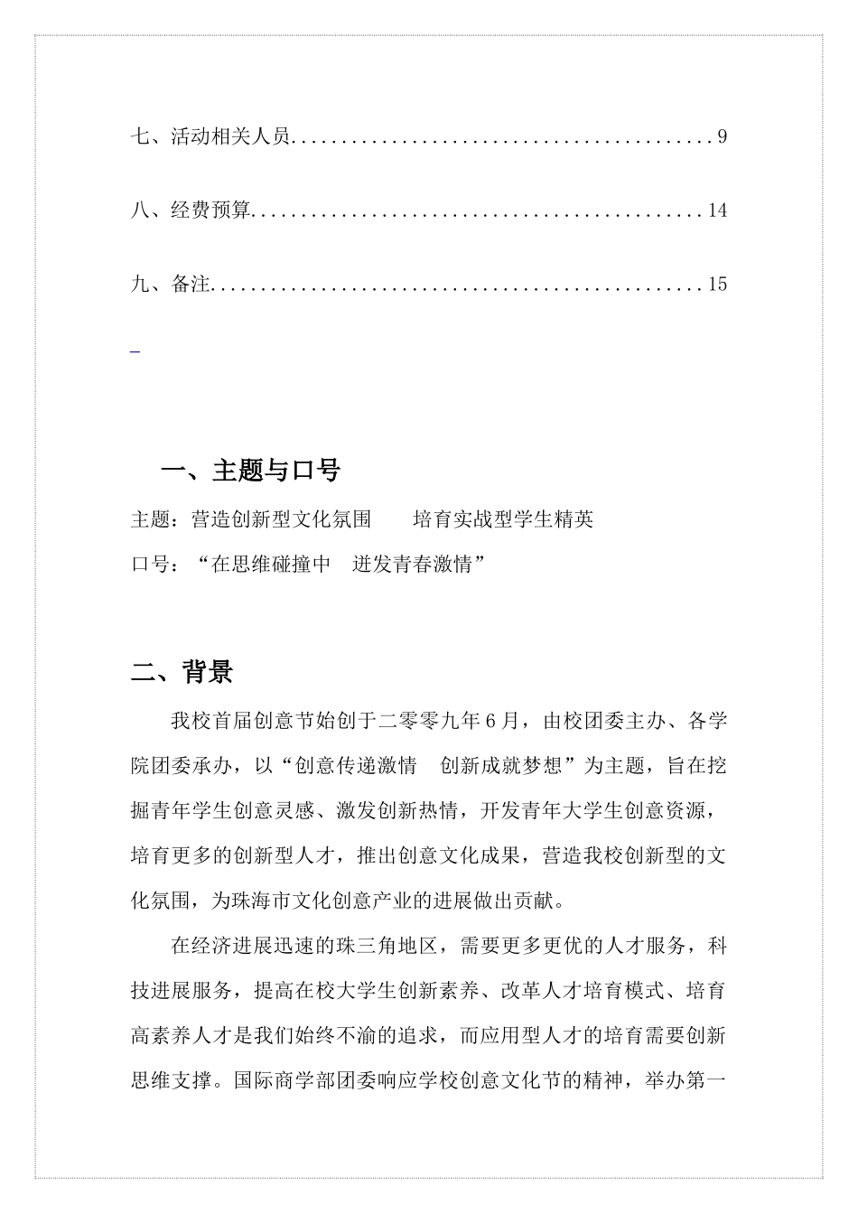 北京师范大学珠海分校ERP电子沙盘模拟大赛策划_第3页