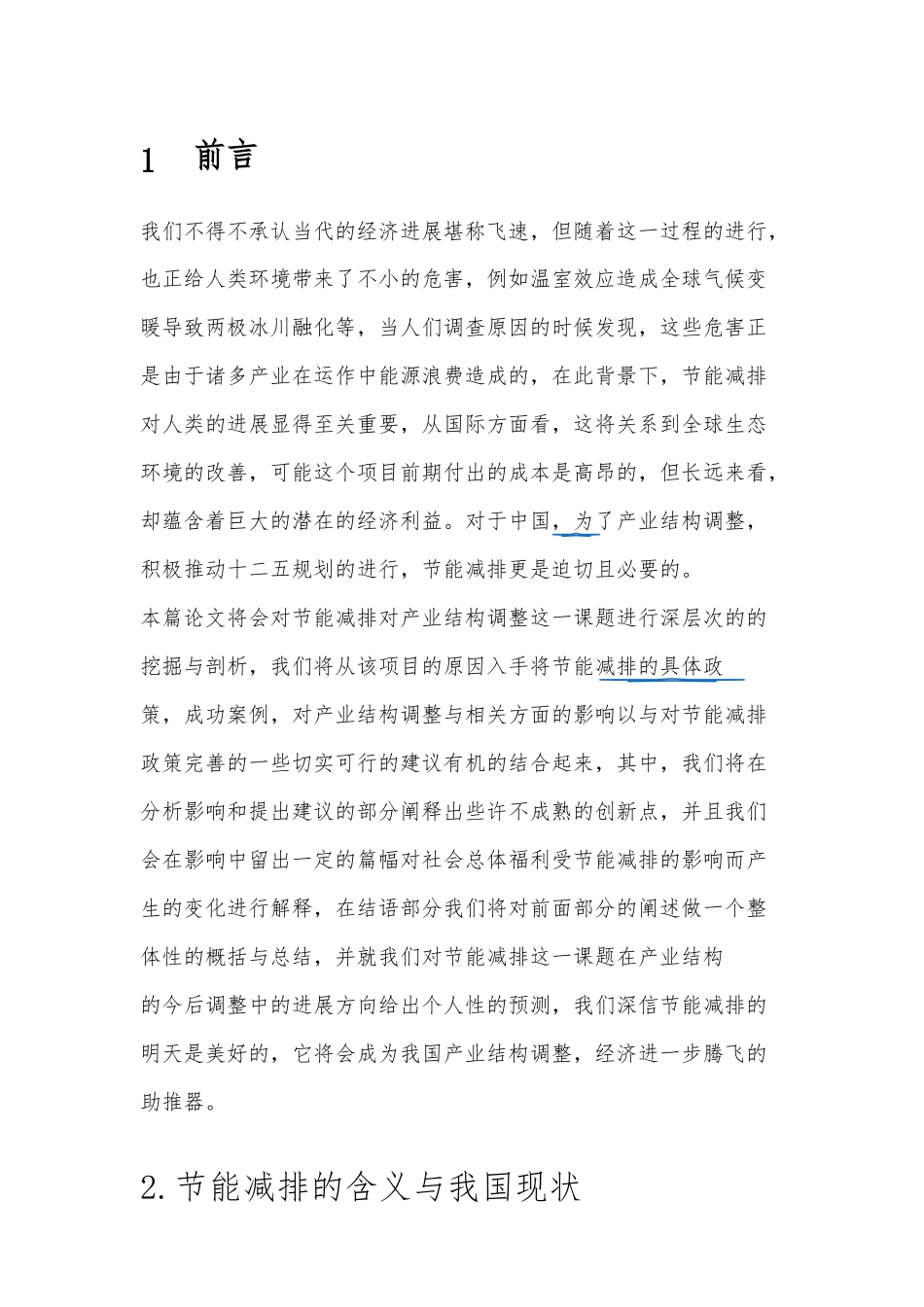 北京市节能减排对产业结构调整的影响_第1页