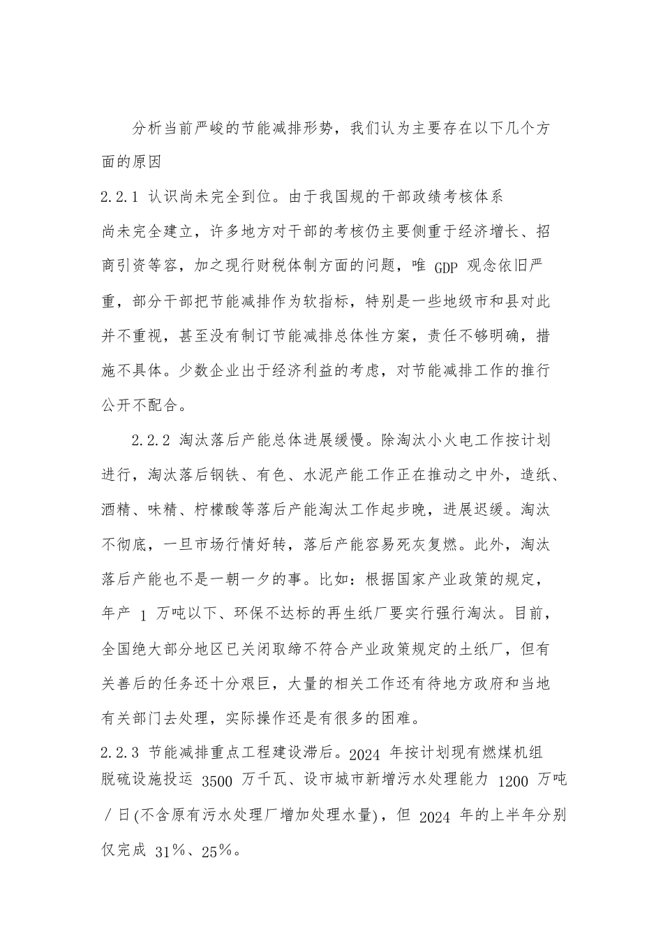 北京市节能减排对产业结构调整的影响_第3页