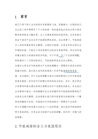 北京市节能减排对产业结构调整的影响