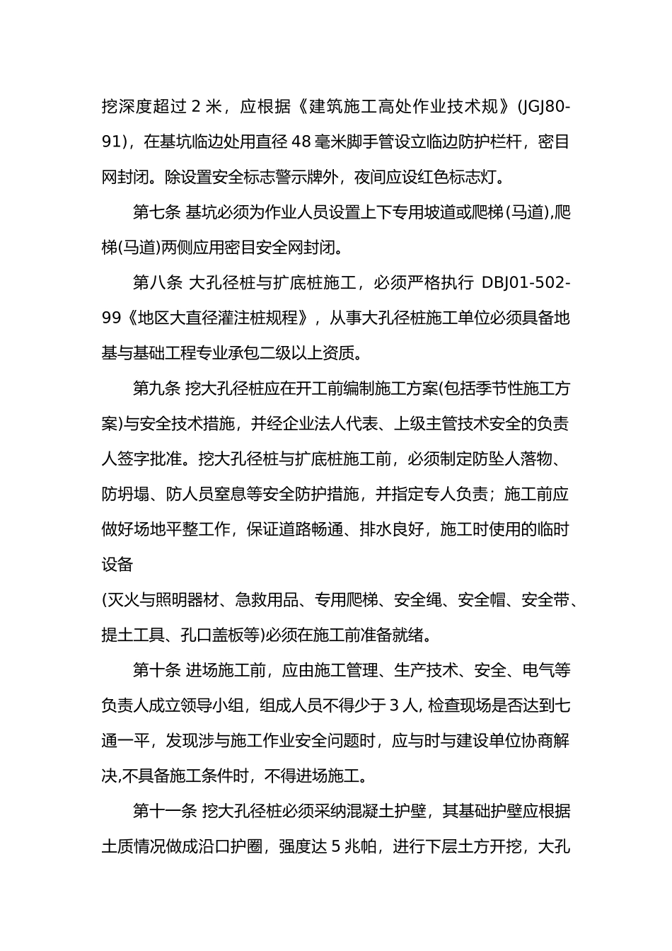 北京建设工程建筑施工现场安全防护基本标准_第2页