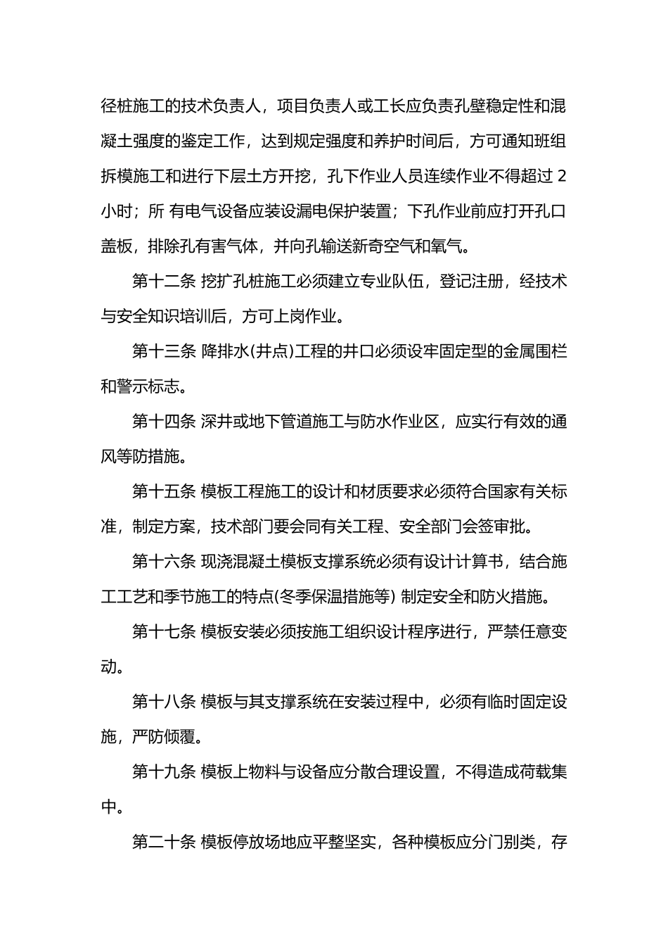 北京建设工程建筑施工现场安全防护基本标准_第3页