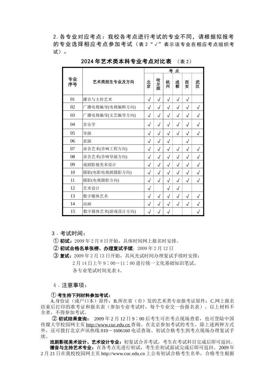北京广播学院_第3页