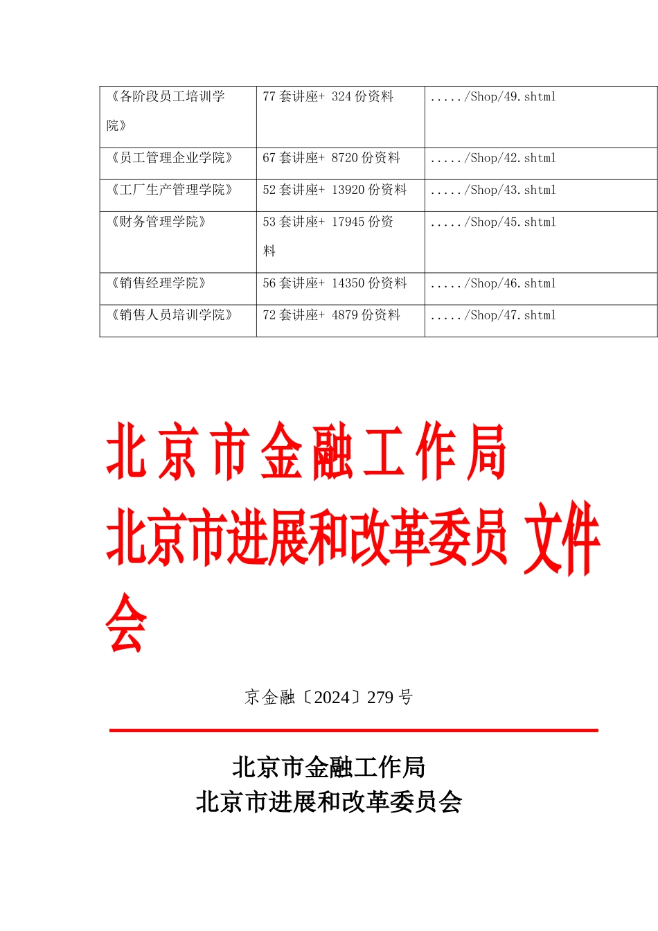 北京市金融业“十二五”时期发展规划_第2页