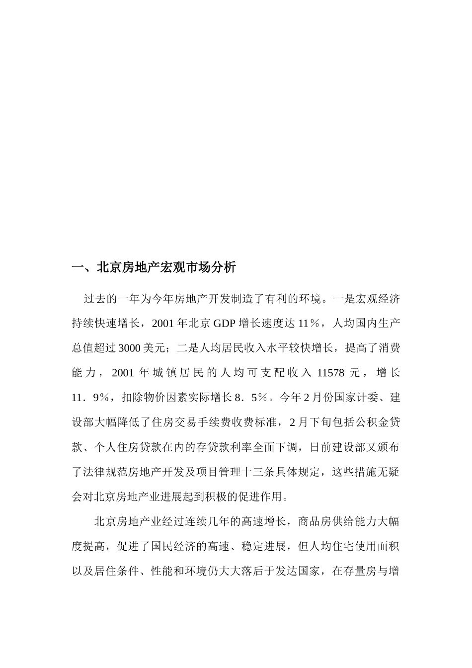 北京志新桥新村策划报告_第2页