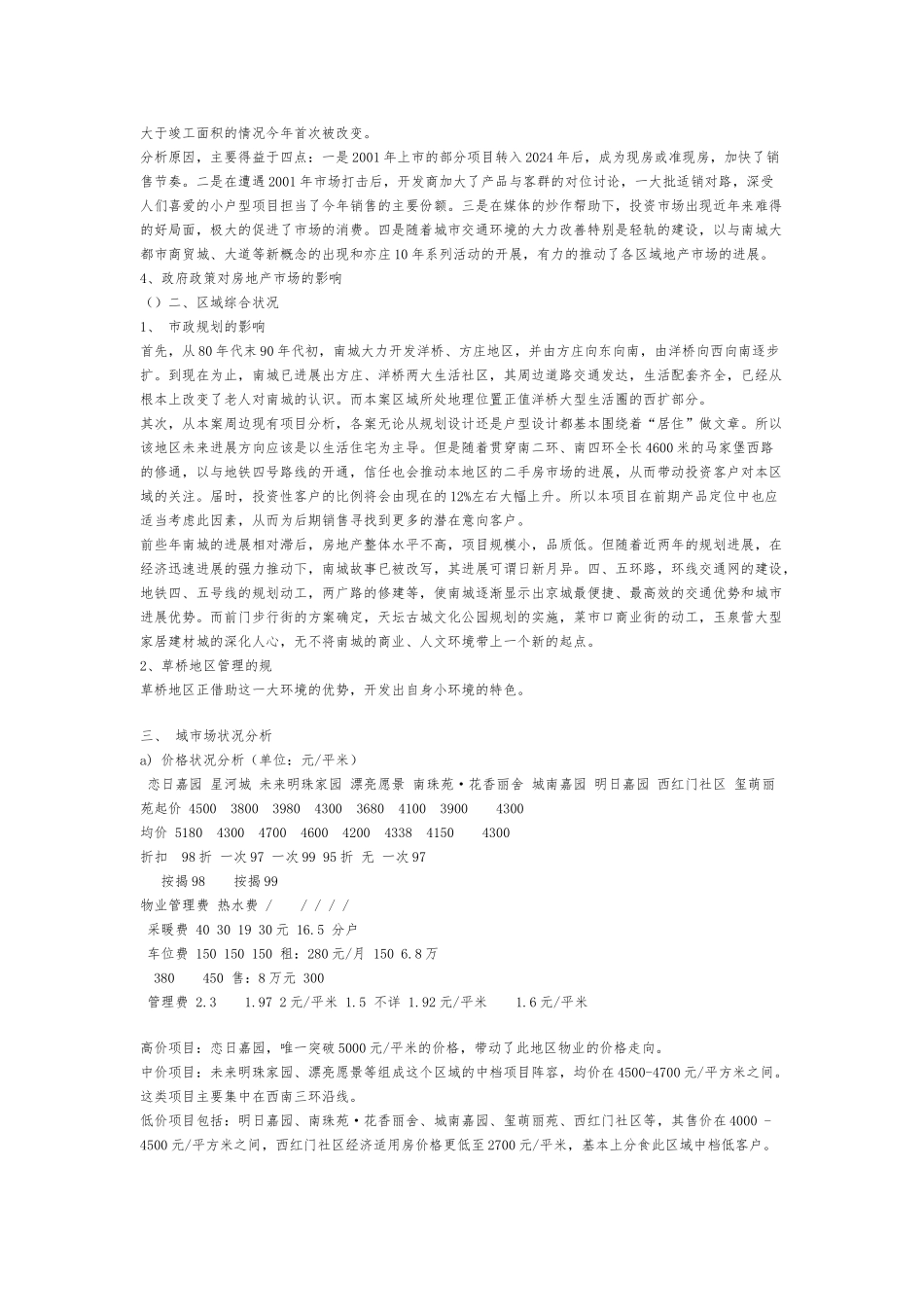 北京恋日水岸大道策划全案_第2页