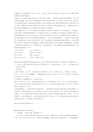北京恋日水岸大道策划全案
