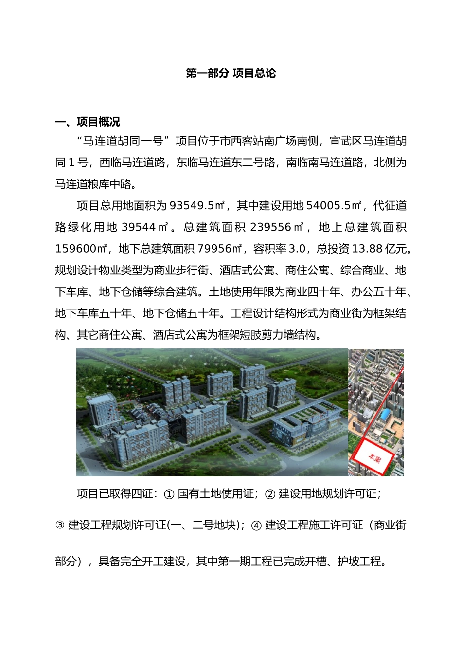 北京市马连道壹号项目策划报告_第2页