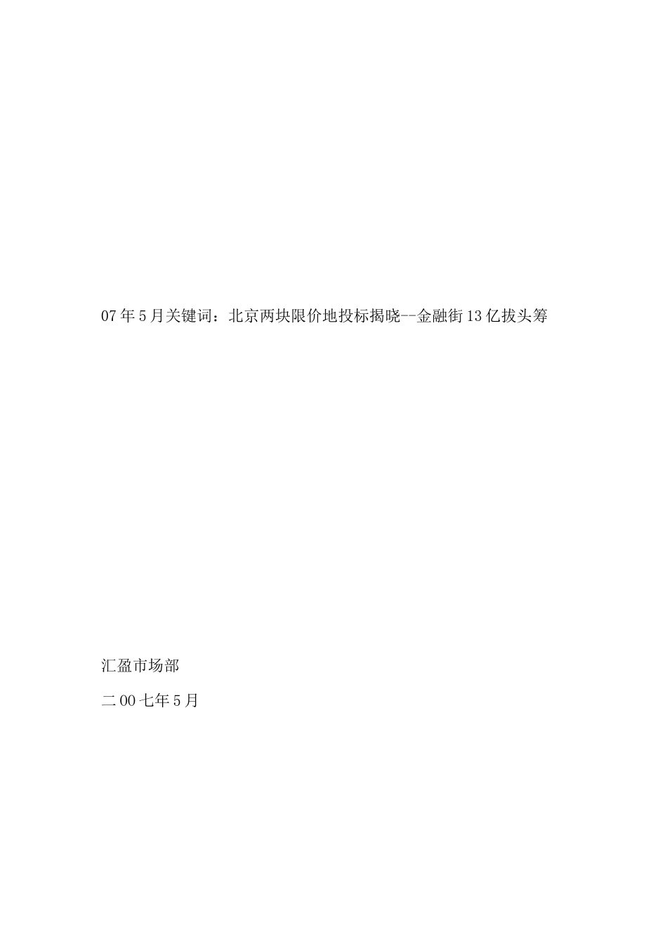 北京房地产市场动态政策分析_第1页