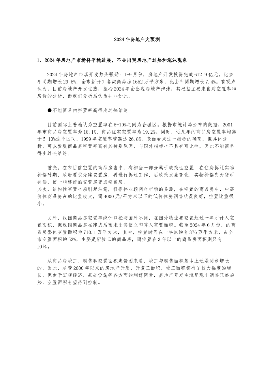 北京房地产大预测分析报告文案_第1页