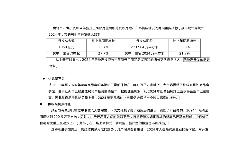 北京房地产行业某花园营销策划全案_第3页