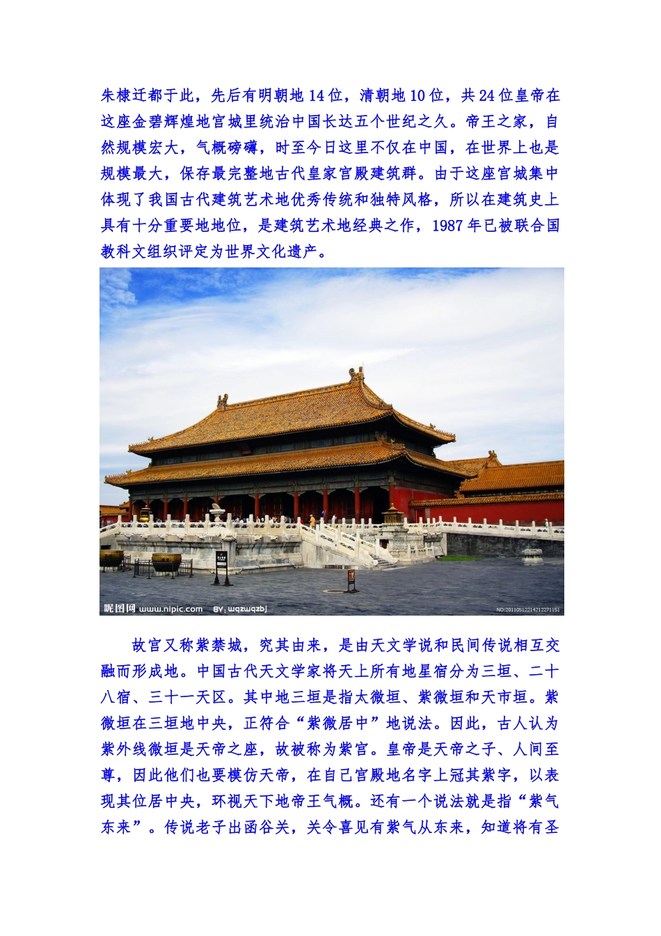 北京故宫博物院解说词、导游词_第2页