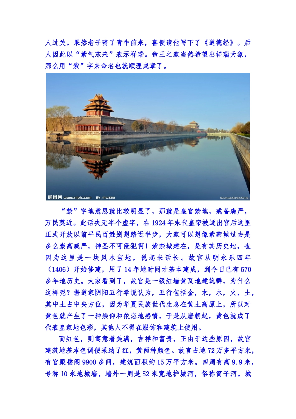 北京故宫博物院解说词、导游词_第3页