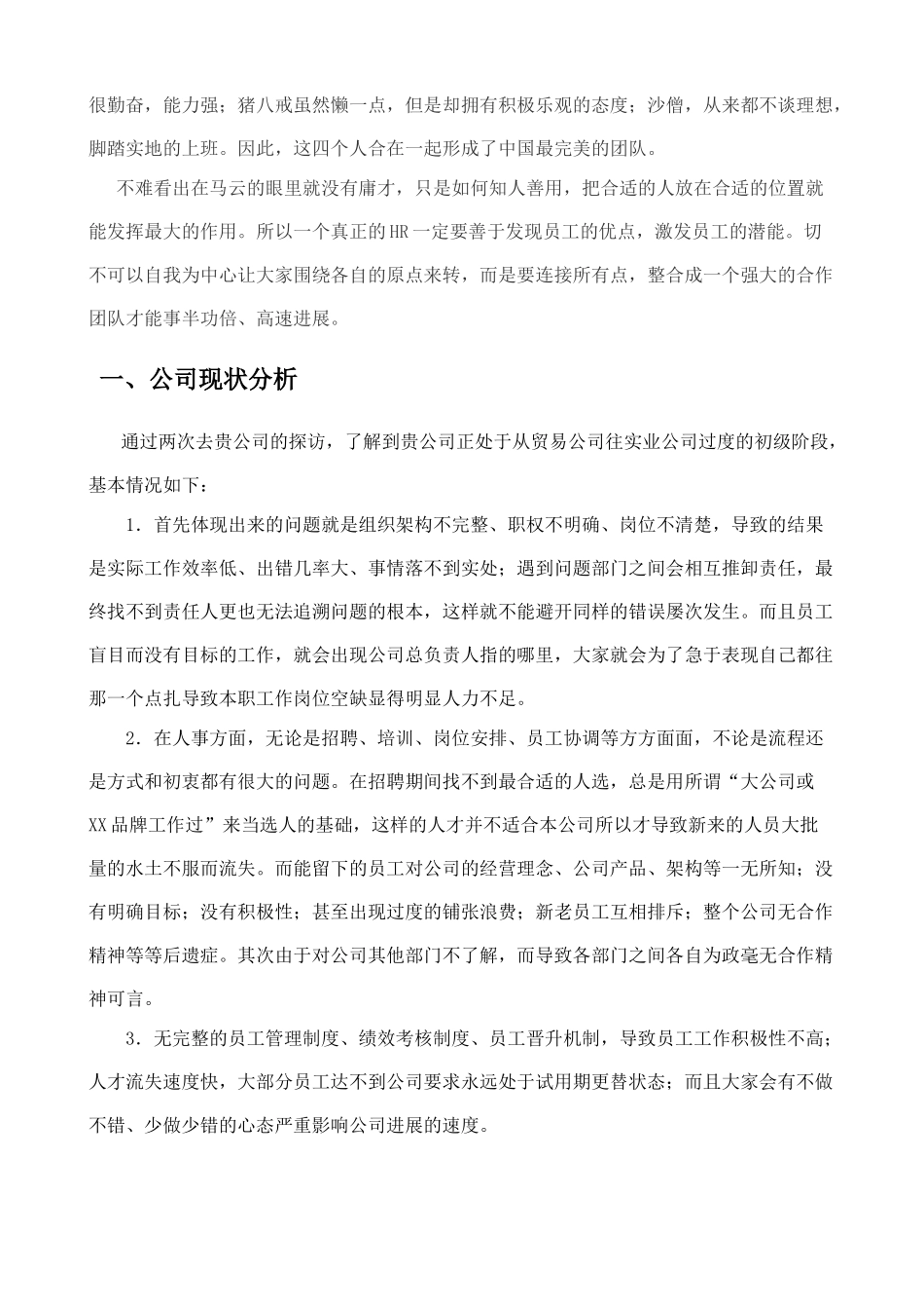 北京新恒华盛人力资源管理分析和方案_第3页