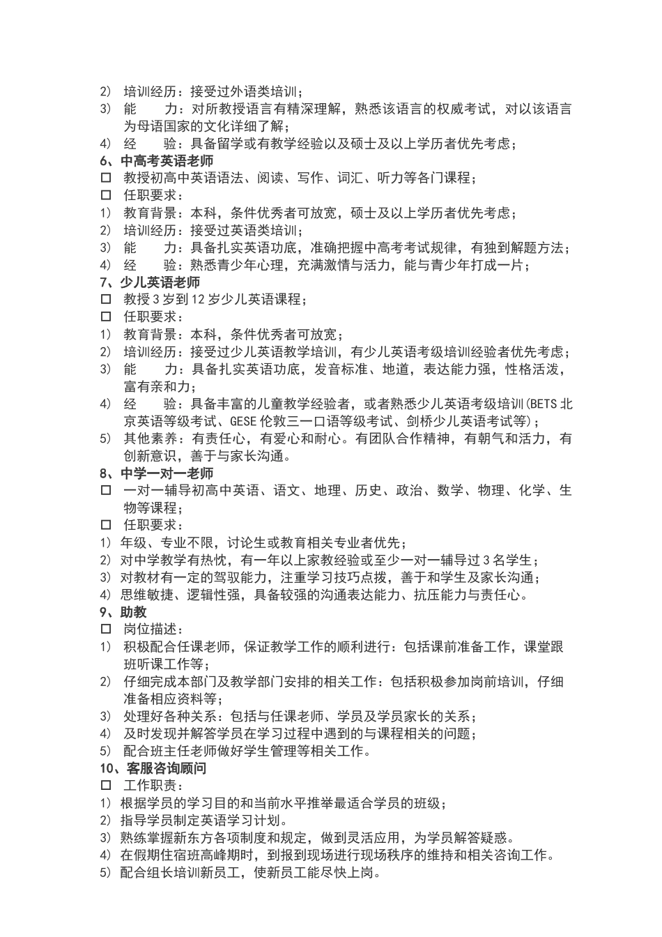 北京新东方学校XXXX年招募中国传媒大学外国语学院学生实习职_第2页