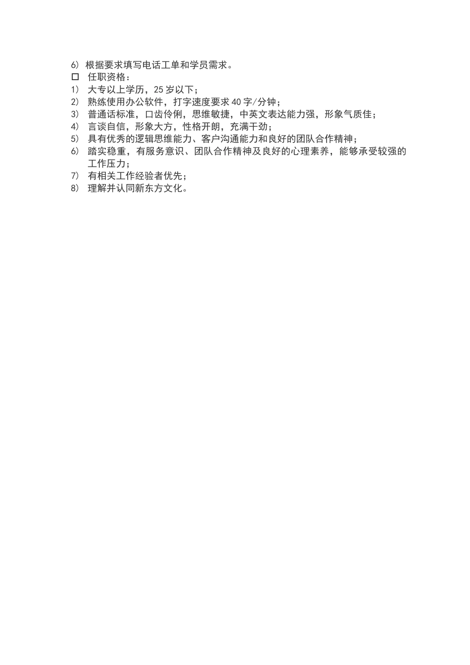 北京新东方学校XXXX年招募中国传媒大学外国语学院学生实习职_第3页