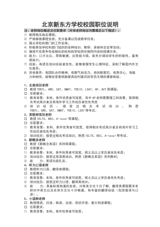 北京新东方学校XXXX年招募中国传媒大学外国语学院学生实习职