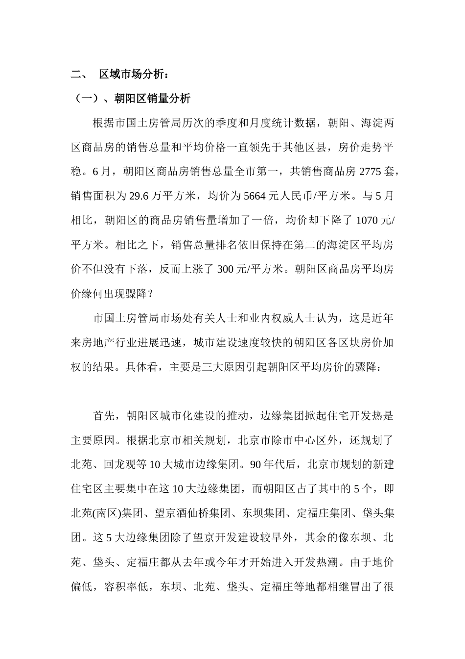 北京房地产市场区域分析_第3页