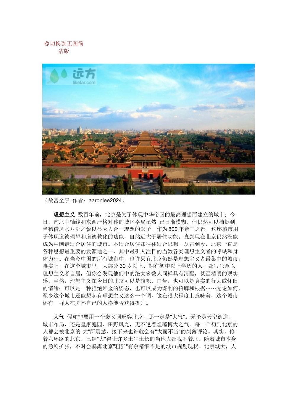 北京旅游攻略大全_第1页