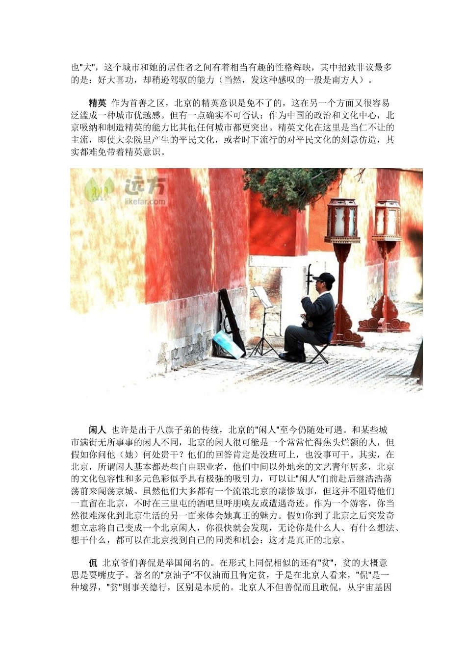 北京旅游攻略大全_第2页