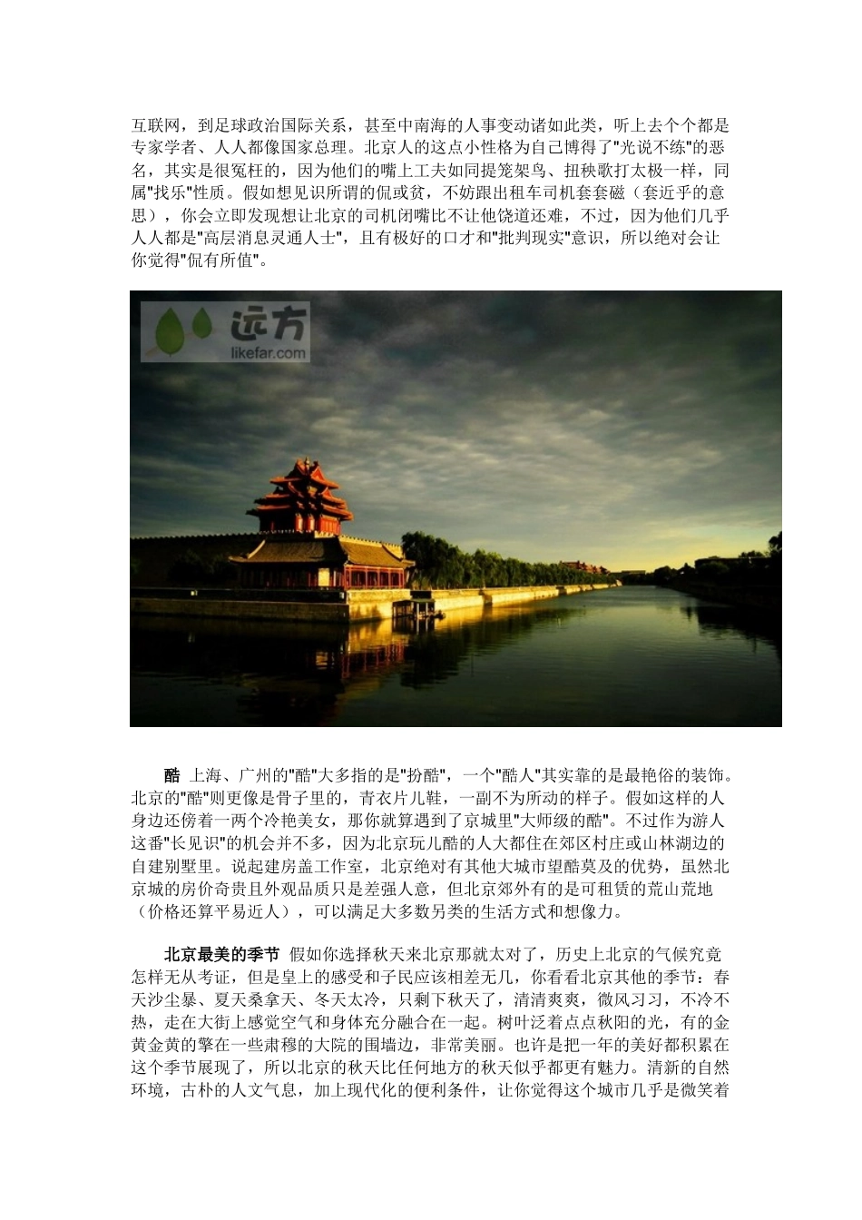 北京旅游攻略大全_第3页