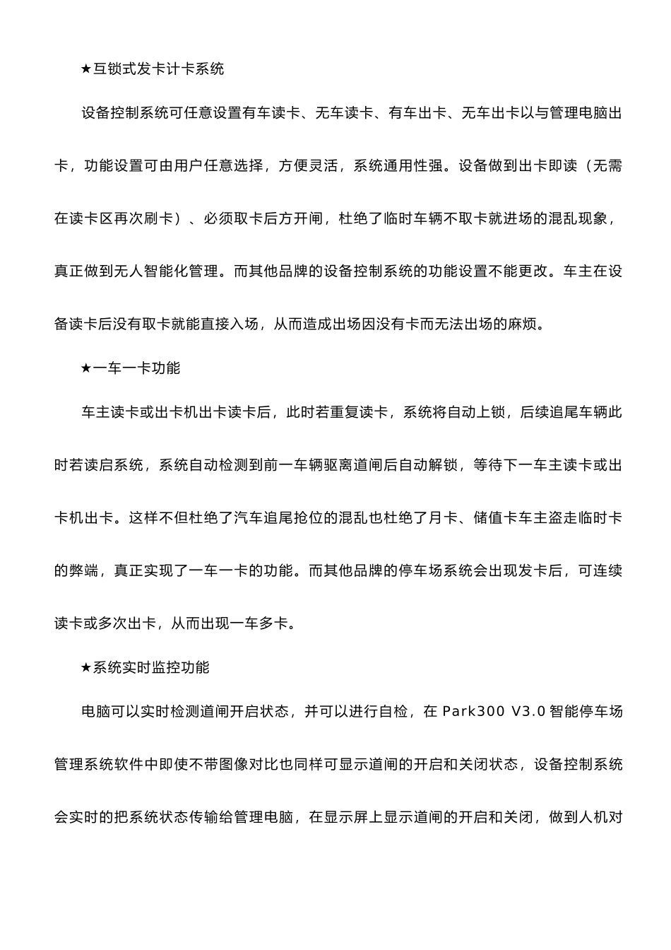 北京捷顺南亿科技智能IC卡停车场管理系统设计方案_第3页