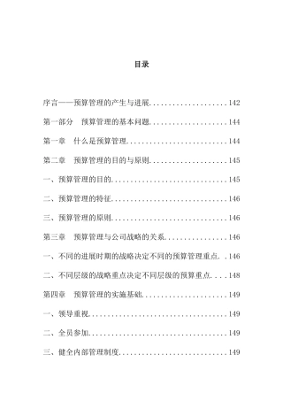 北京某世纪管理咨询公司预算管理方案设计