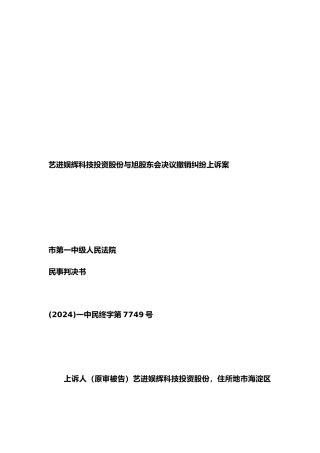 北京某公司与股东会决议撤销纠纷上诉案