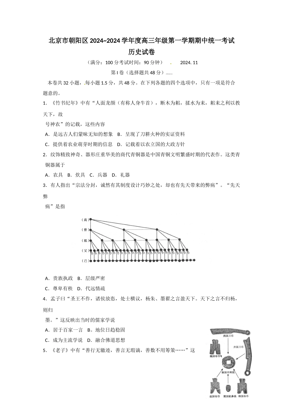 北京朝阳区高三期中历史_第1页