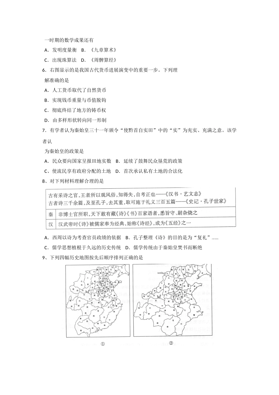 北京朝阳区高三期中历史_第2页