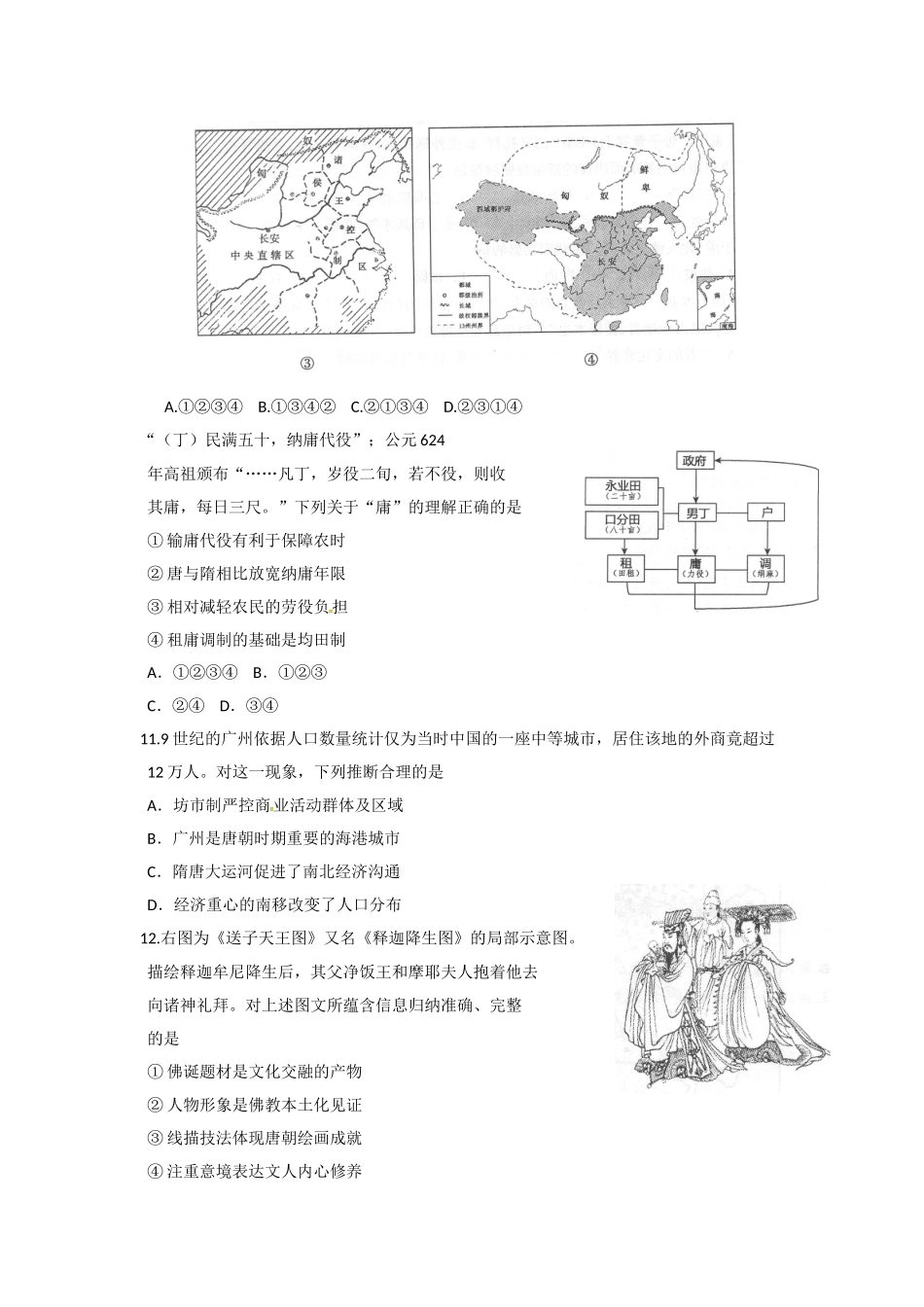 北京朝阳区高三期中历史_第3页