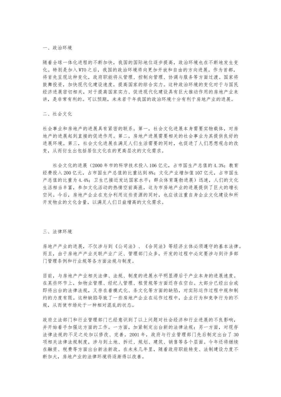 北京某公司战略规划方案_第3页