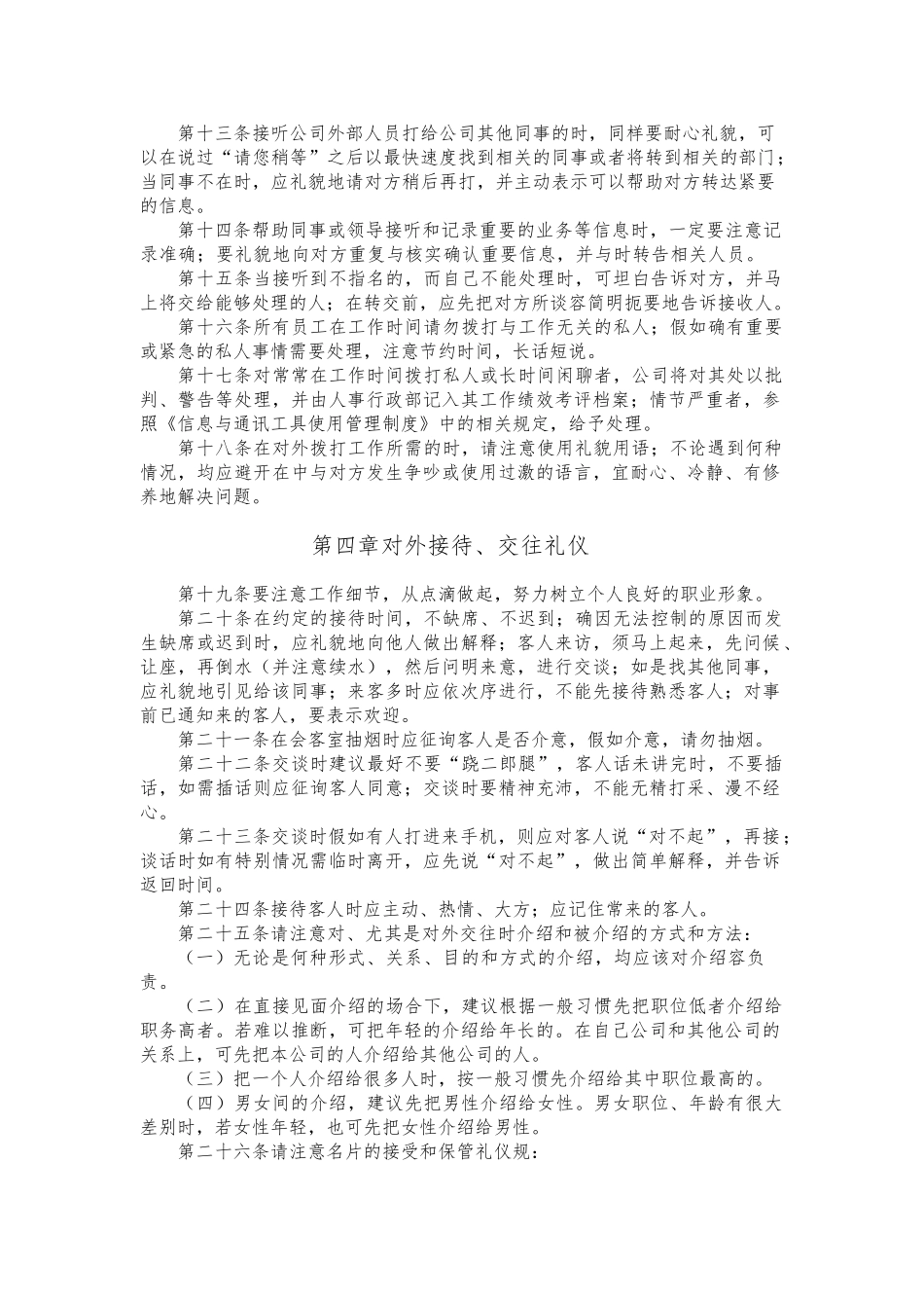 北京某公司办公室礼仪与行为规范管理制度_第3页