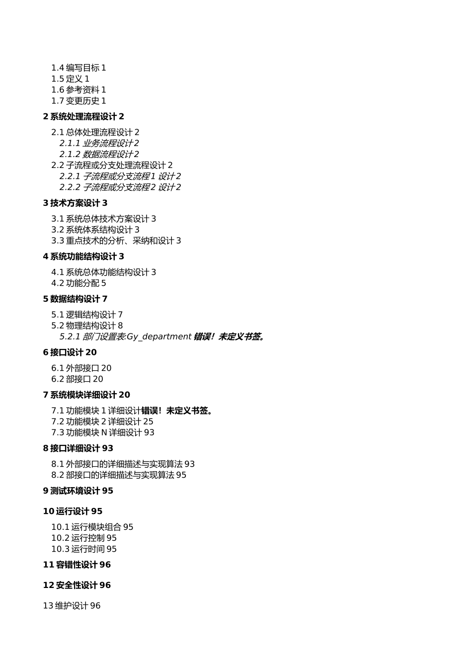 北京某公司库存管理系统设计说明书_第2页