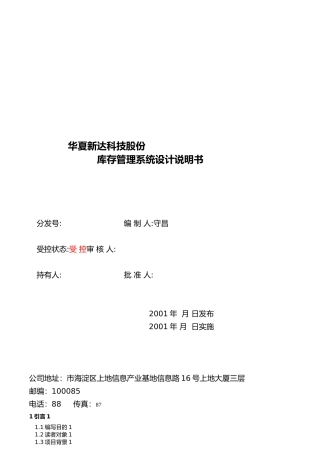 北京某公司库存管理系统设计说明书