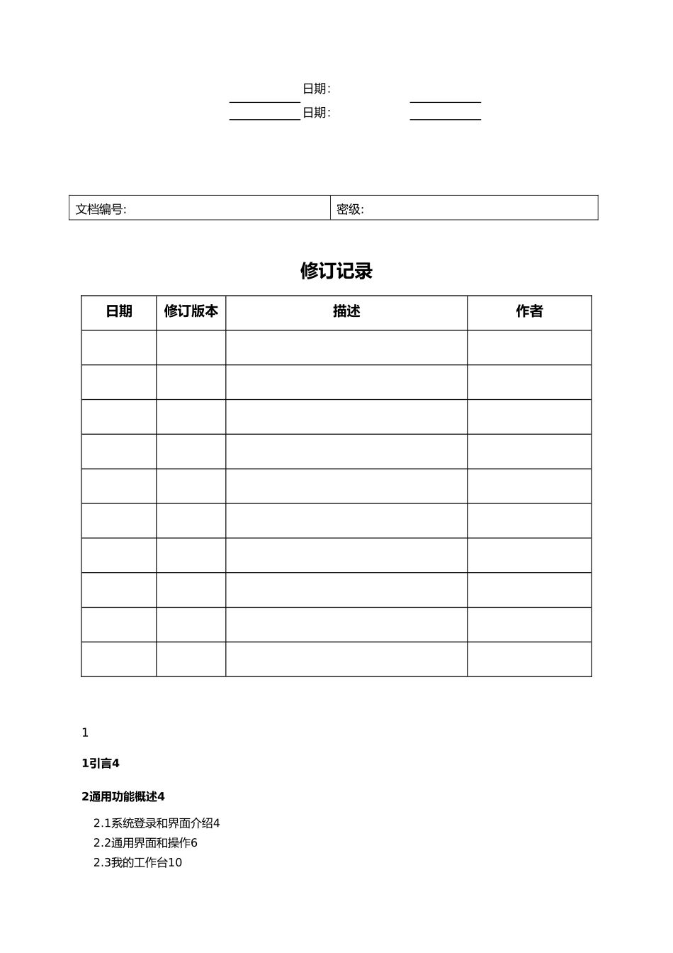 北京某公司生产管理系统操作手册范本_第2页