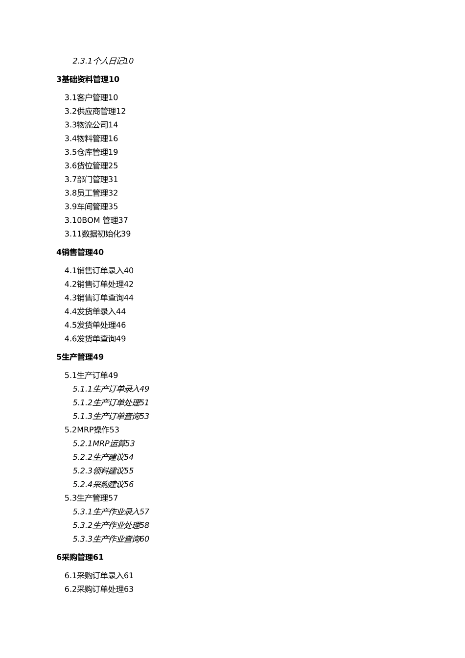 北京某公司生产管理系统操作手册范本_第3页