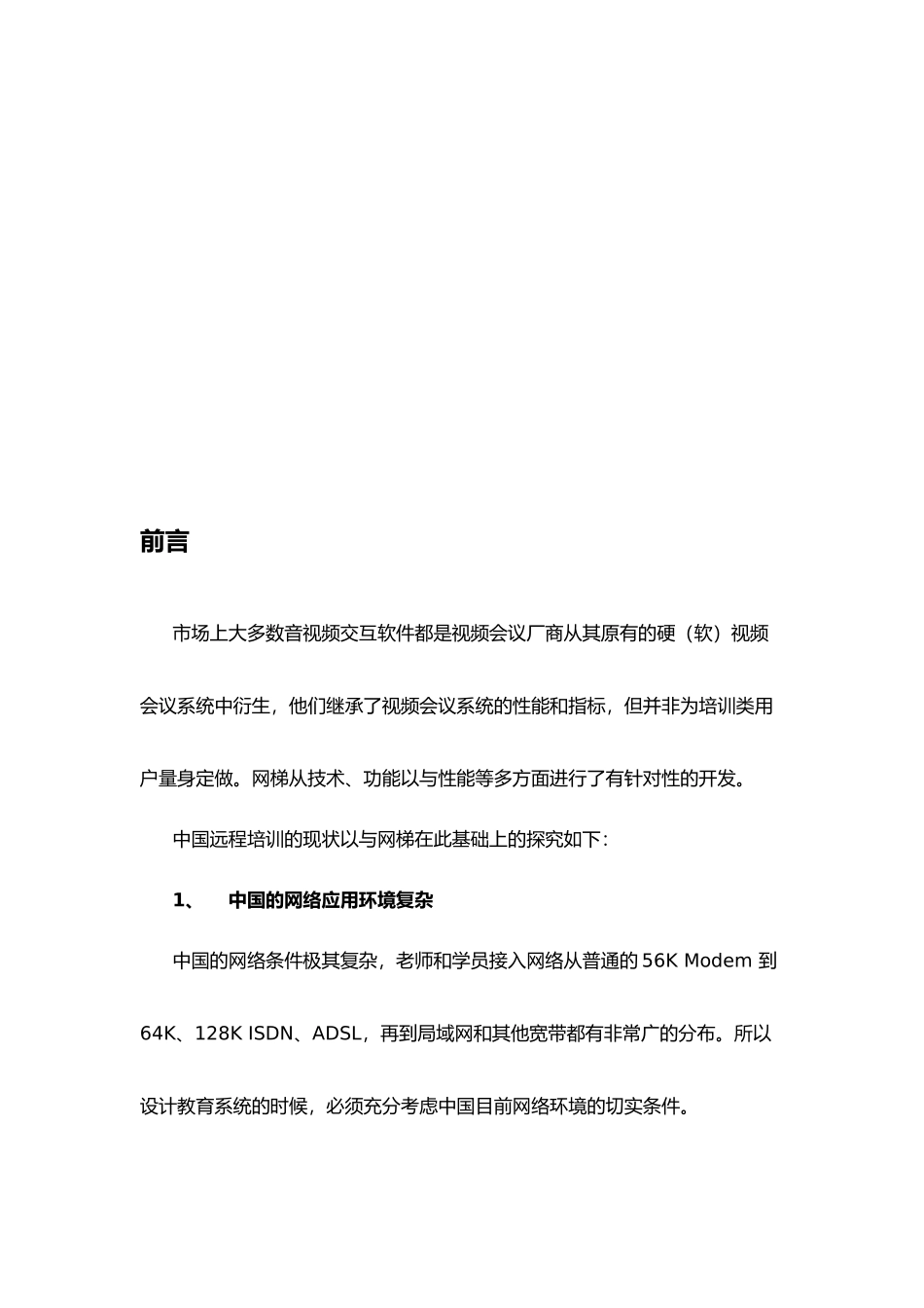 北京某公司实时协同交互系统介绍书_第3页