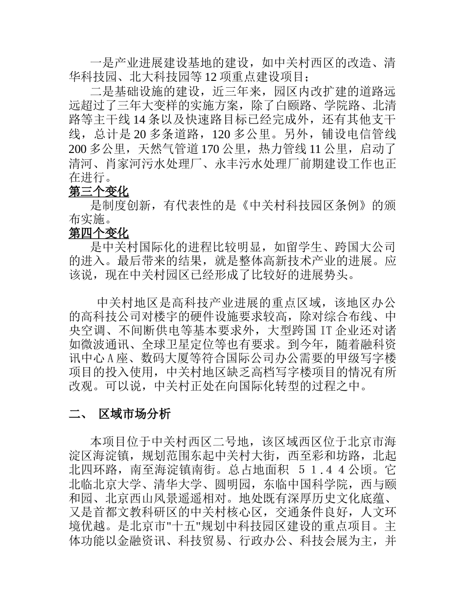 北京某国际大厦策划报告_第2页