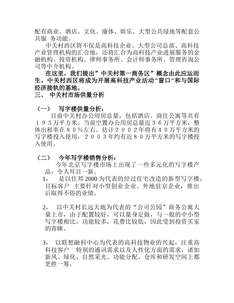 北京某国际大厦策划报告_第3页